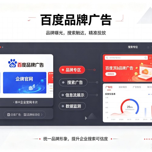 岭东百度品牌广告